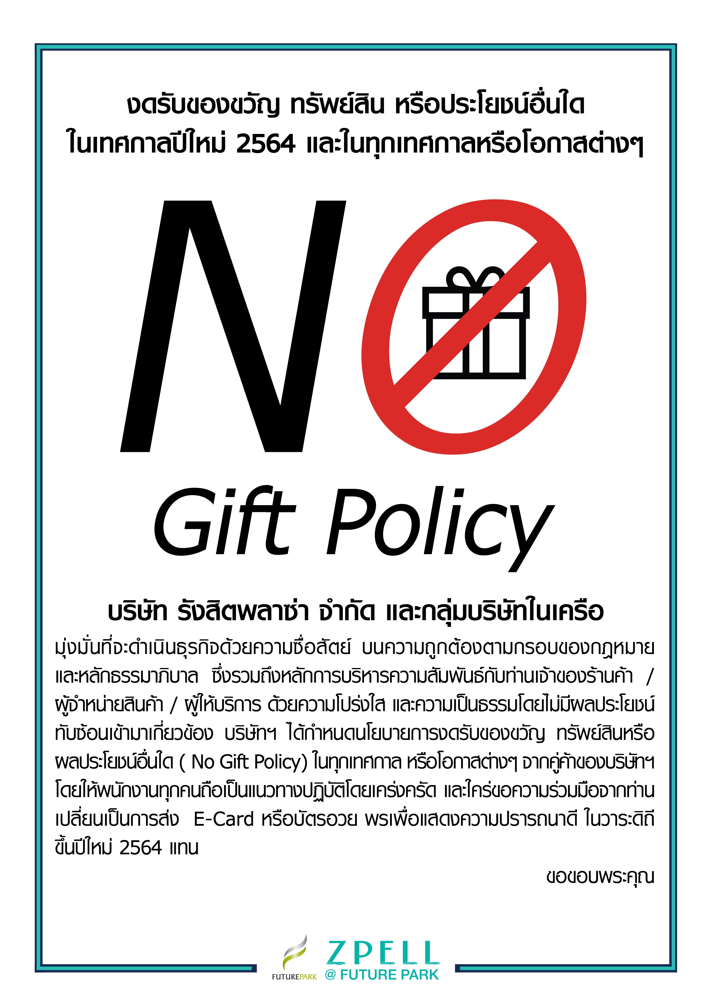 Gift Policy.jpg